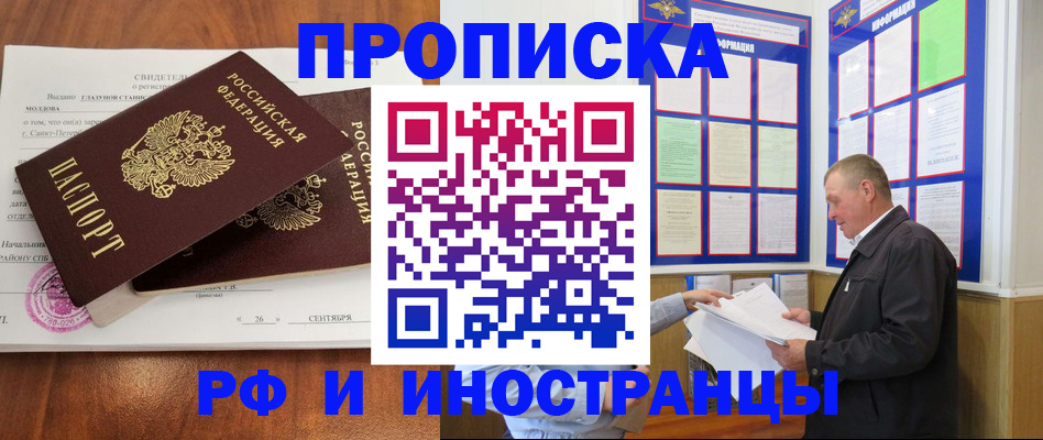 прописка ребенка в Миассе