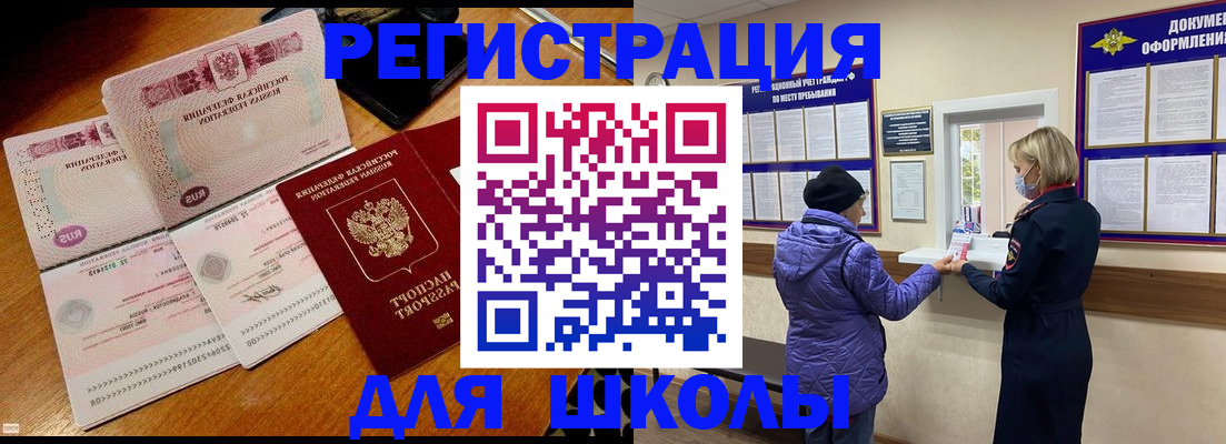 временная регистрация для всех в Миассе