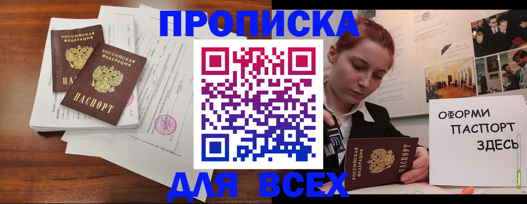 прописка в квартире в Миассе