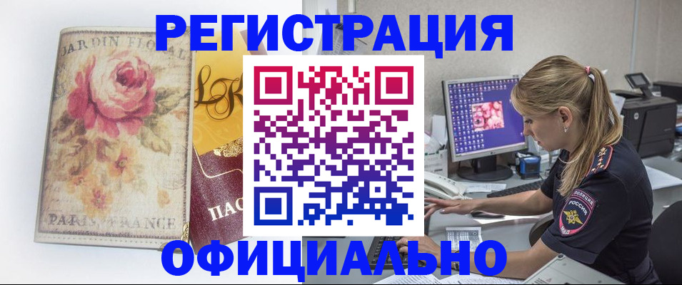 временная регистрация поиск в Миассе