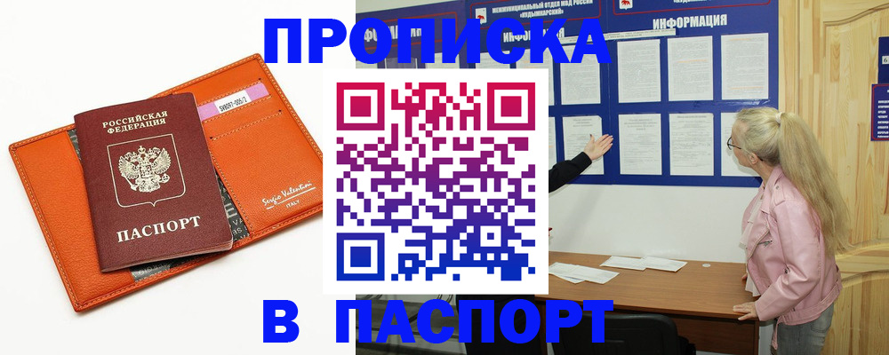 временная регистрация купить в Миассе