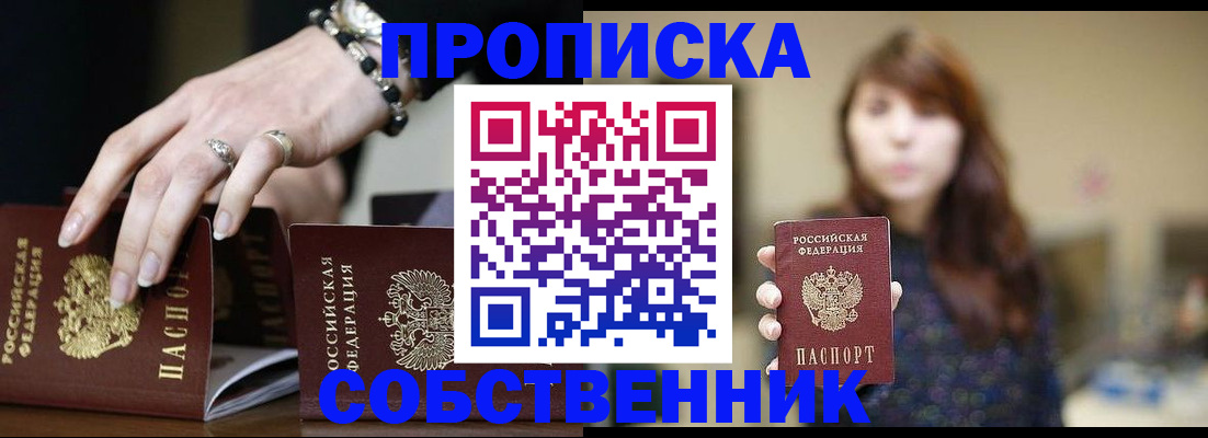 прописка ребенка в Миассе