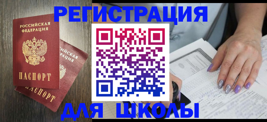прописка для военкомата в Миассе