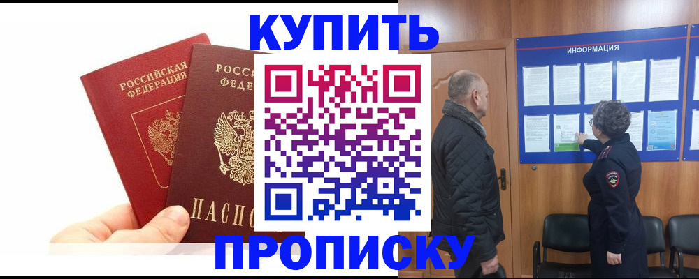 временная регистрация законно в Миассе