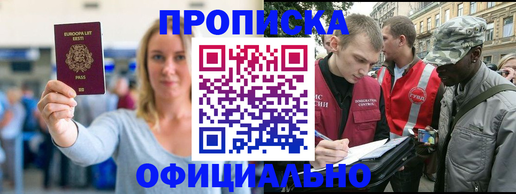 временная регистрация законно в Миассе