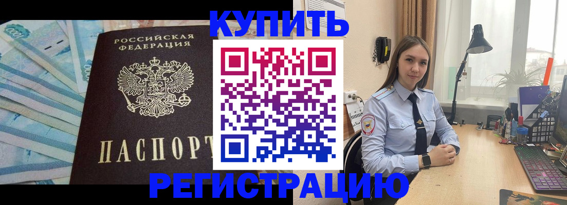 прописка в квартире в Миассе